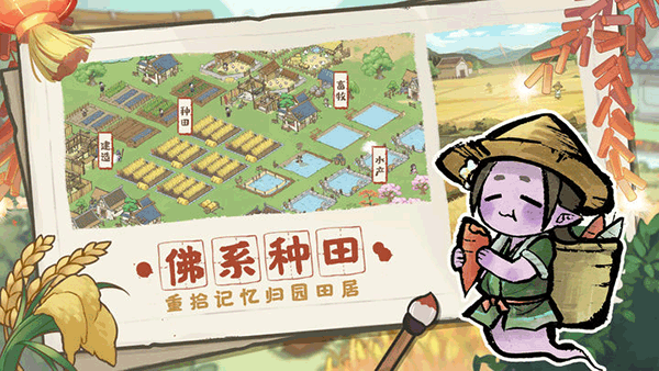 解忧小村落图3