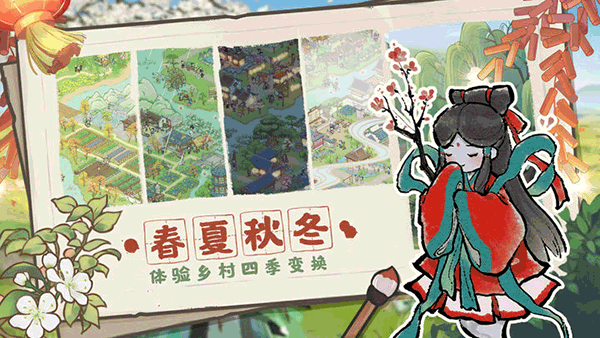 解忧小村落图5