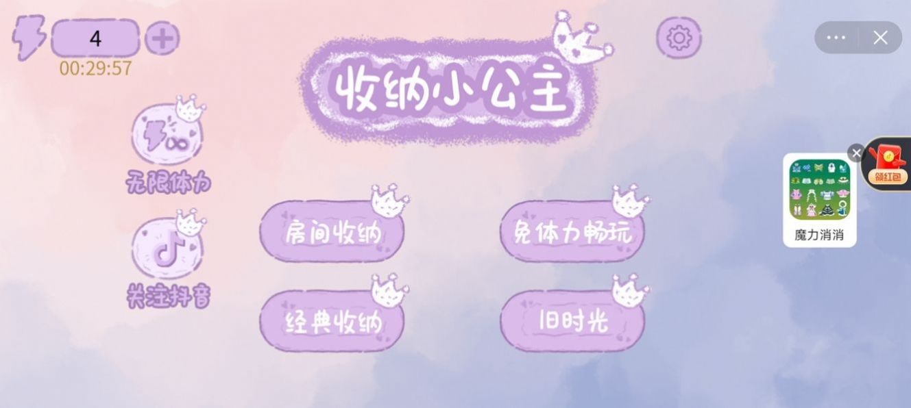 收纳小公主图2