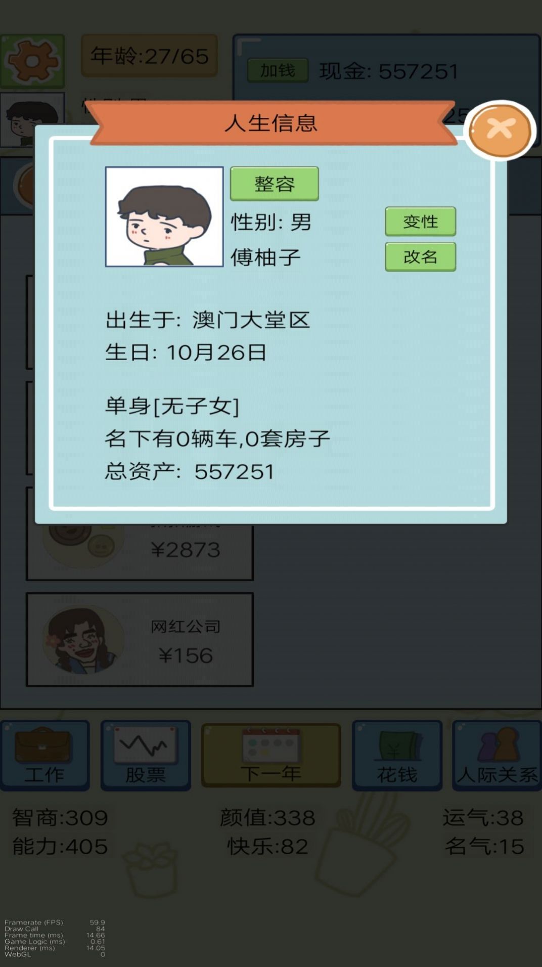 我的逆袭人生游戏图3