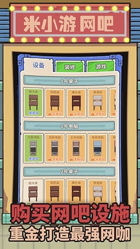 最强网吧图3