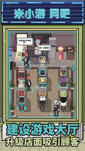 最强网吧图5