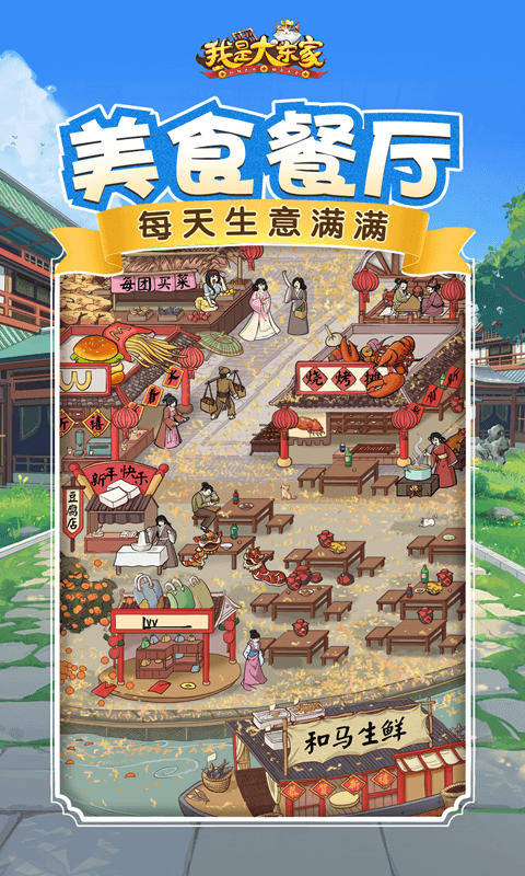 我是大东家图2