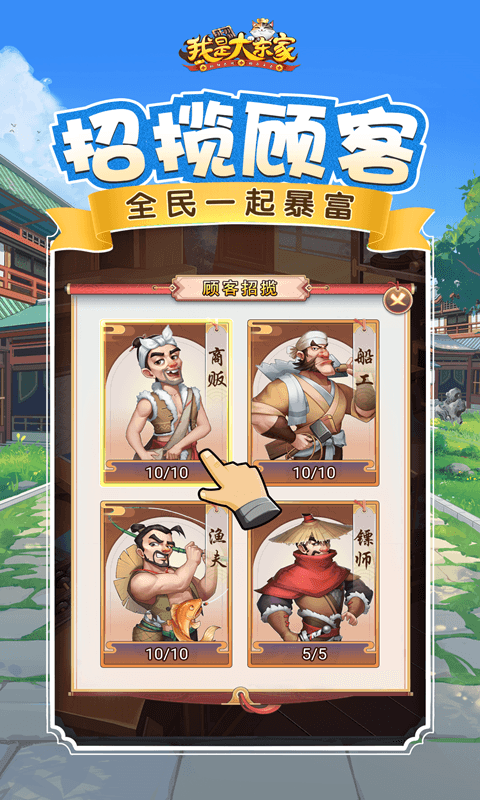 我是大东家图3