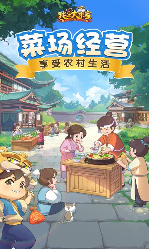 我是大东家图4