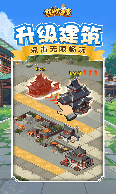 我是大东家图5