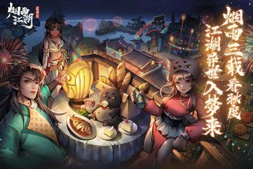 烟雨江湖中文版图1