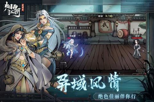 烟雨江湖中文版图3