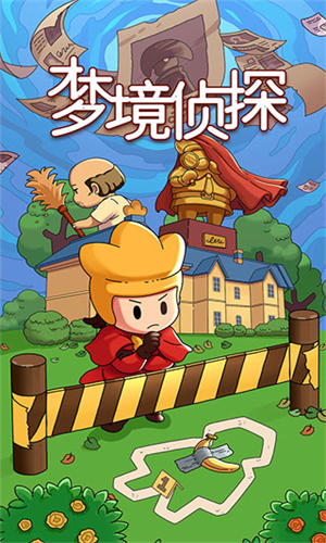 梦境侦探图1