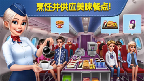 飞机大厨图3