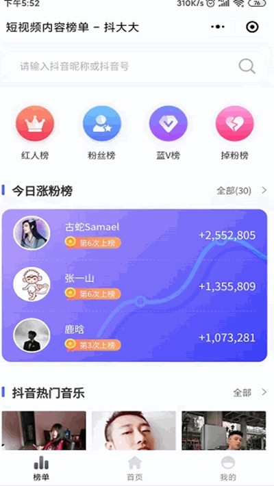 抖大大APP版v3.8.2图1