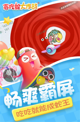 贪吃蛇大作战2024v2.3.70图3