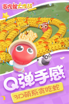 贪吃蛇大作战2024v2.3.70图1