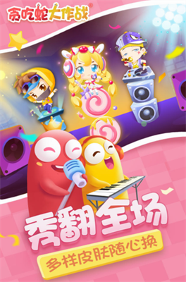 贪吃蛇大作战2024v2.3.70图2