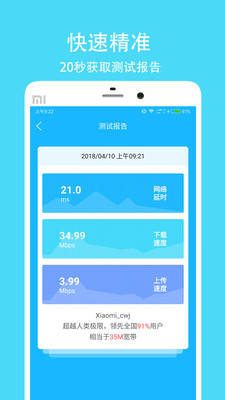 网络宽带测速安卓版v3.9.6图2