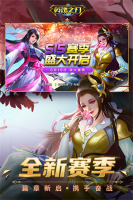 英魂之刃破解版无限点券v6.3.108图2