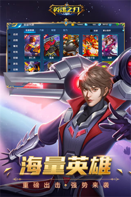 英魂之刃破解版无限点券v6.3.108图1