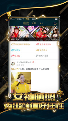 LOL手游一键喊话器APP手机版v2.7.55图1