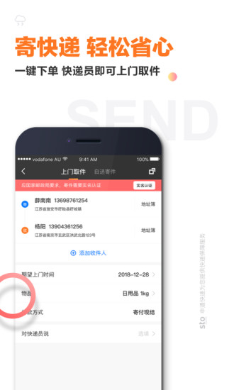 申通快递手机客户端v1.0图1