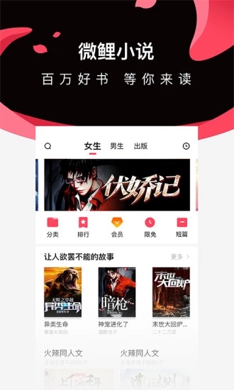 微鲤小说appv1.2.11图1