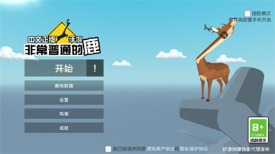 非常普通的鹿正版手游下载v1.3.95图1