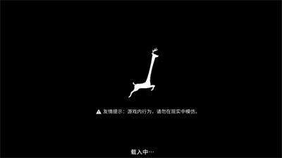 非常普通的鹿正版手游下载v1.3.95图2