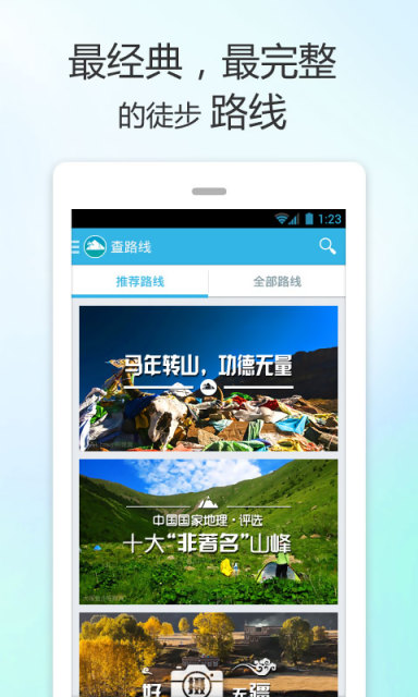 徒步去旅行APP手机版v2.1.11图2