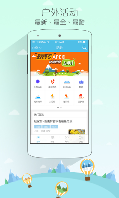 徒步去旅行APP手机版v2.1.11图1