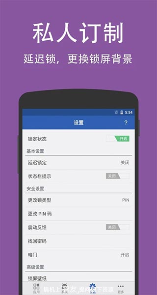 智能应用锁破解版v5.9.2图1