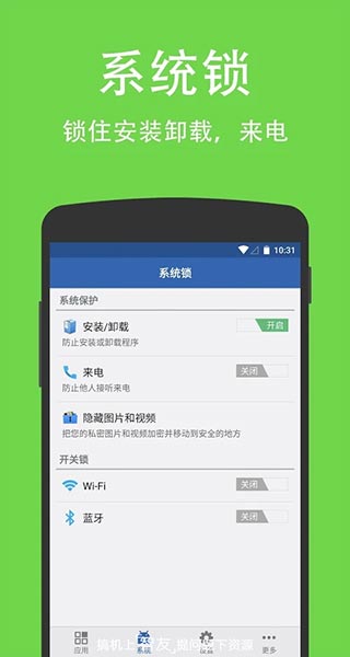 智能应用锁破解版v5.9.2图4