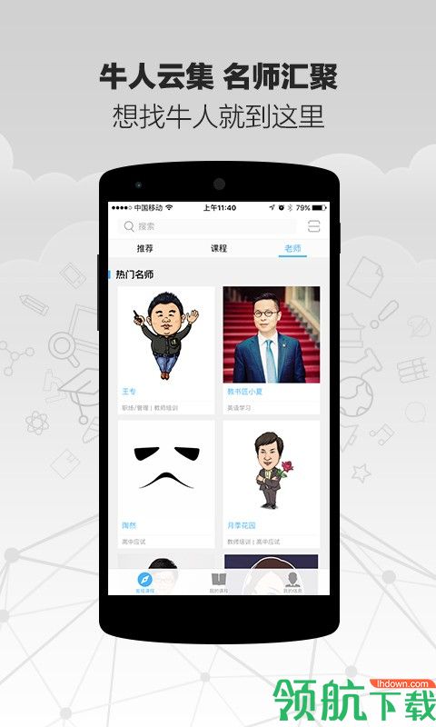 精雕细课appv2.1.30图3