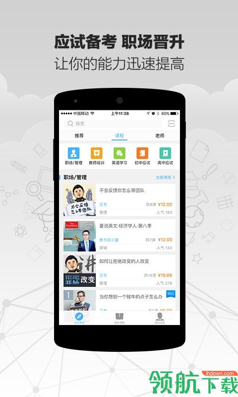 精雕细课appv2.1.30图4