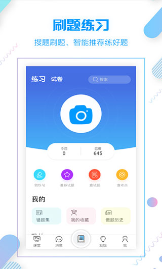小雨优学手机客户端v1.2.16图2