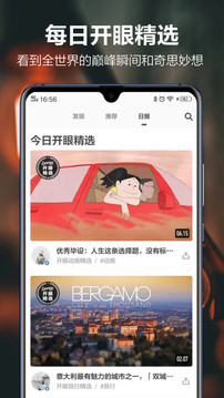 开眼appv3.9.0图4