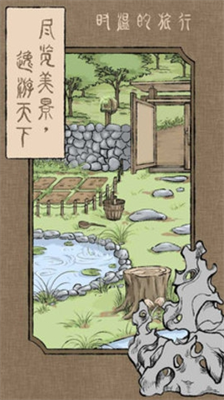 时温的旅行免费解锁版v5.5.86图3