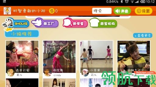 萌宝秀App版v1.4.6图1