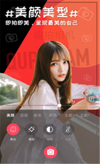 趣拍相机安卓版v1.2.7图1