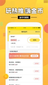 热推App手机版v3.11图1