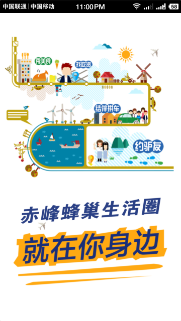 赤峰蜂巢安卓手机版v2.1.3图1