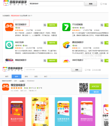 悟空游戏助手App手机版v1.1.4.7图4