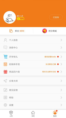 哆点校园网APP安卓手机版v2.4.7图2