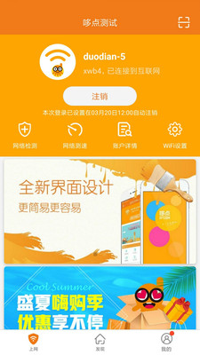 哆点校园网APP安卓手机版v2.4.7图1