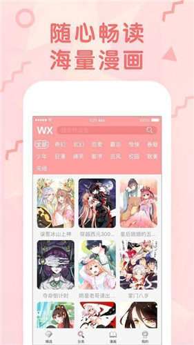 海域漫画破解版v3.4图1