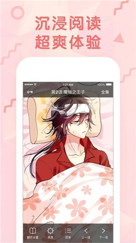 海域漫画破解版v3.4图3