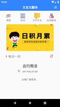 文言文翻译官方免费版v2.1.22图3