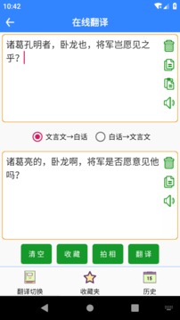 文言文翻译官方免费版v2.1.22图2