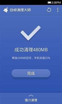 360优化大师手机版v2.1.24图2