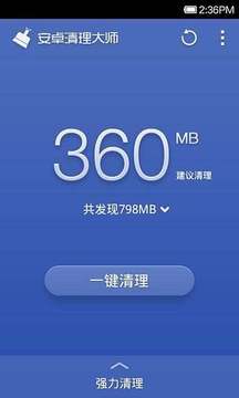360优化大师手机版v2.1.24图3