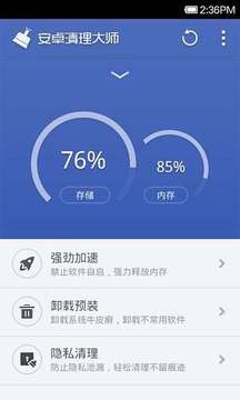 360优化大师手机版v2.1.24图5