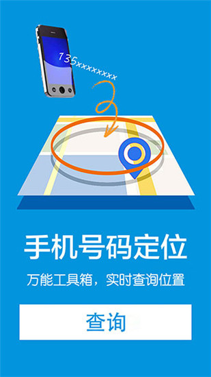 安卓万能工具箱v1.9.8图1